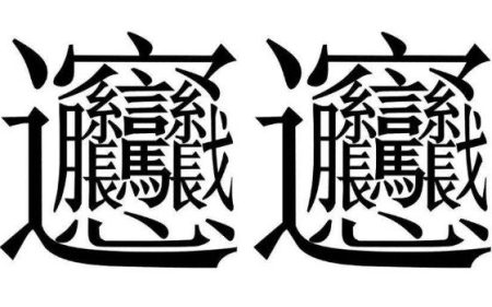 biang字怎么写，记住这几个口诀轻松书写？这个字和汉族美食有关