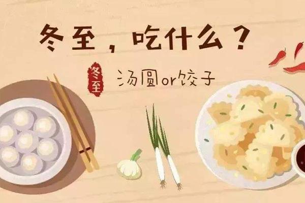 上海冬至吃什么习俗食物 上海冬至吃饺子还是汤圆