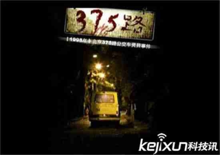 北京375路公交车灵异事件始末 半夜公交鬼伏魔