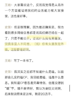 王皓史策是一对情侣吗？史策到底有没有男朋友