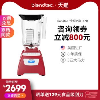 blendtec破壁机怎么样买什么型号