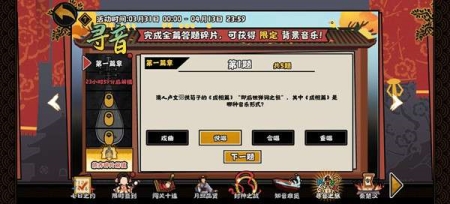 无悔华夏寻音之旅答案大全 寻音之旅活动答题全部答案一览