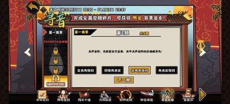 无悔华夏寻音之旅答案大全 寻音之旅活动答题全部答案一览