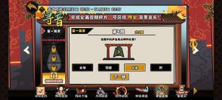 无悔华夏寻音之旅答案大全 寻音之旅活动答题全部答案一览