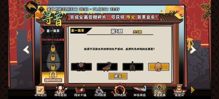 无悔华夏寻音之旅答案大全 寻音之旅活动答题全部答案一览