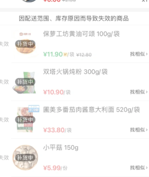 叮咚买菜补货中就是这个商品当天没有了吗2