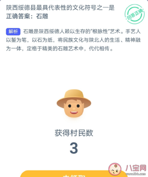 陕西绥德县最具代表性的文化符号之一的是什么 蚂蚁新村6月13日答案