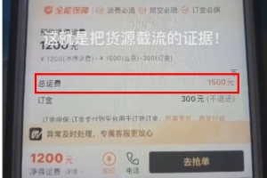 网曝平台“吃货源”？订单还能秒降价？