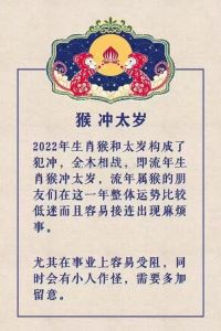 2022年属猴的犯太岁