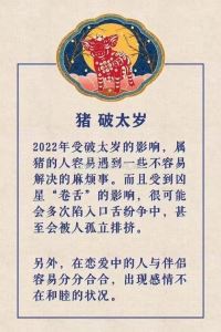 2022年属猪的犯太岁