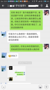 一个短信帮学员挽回妹纸 学长一对一指导案例