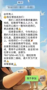 家长反对送礼被逼退群 教育局回应