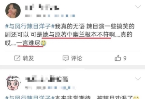 电视剧里的第一美人，欧阳娜娜沈甄被吐槽，观众因辣目洋子弃剧