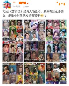 要说初代美人图鉴，还得是37年前这部戏