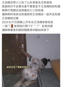 网红王浩楠被妻子控诉出轨，捉奸在床并公开照片，与小三同居两月