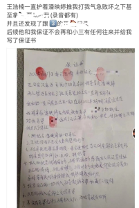 网红王浩楠被妻子控诉出轨，捉奸在床并公开照片，与小三同居两月