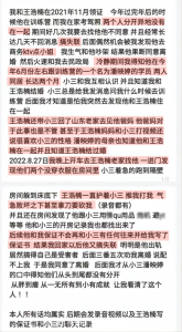 网红王浩楠被妻子控诉出轨，捉奸在床并公开照片，与小三同居两月