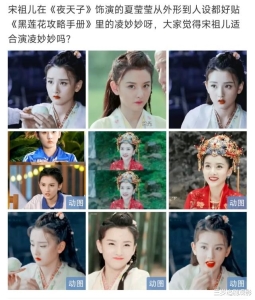 黑莲花攻略手册女主选角惹争议，九大天选凌妙妙哪一个最合适？