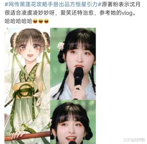 黑莲花攻略手册女主选角惹争议，九大天选凌妙妙哪一个最合适？