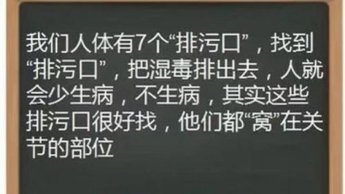 我们人体有7个排污口你知道吗