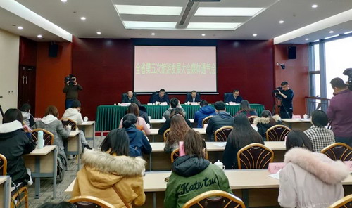 山西省第五次旅游发展大会媒体通气会