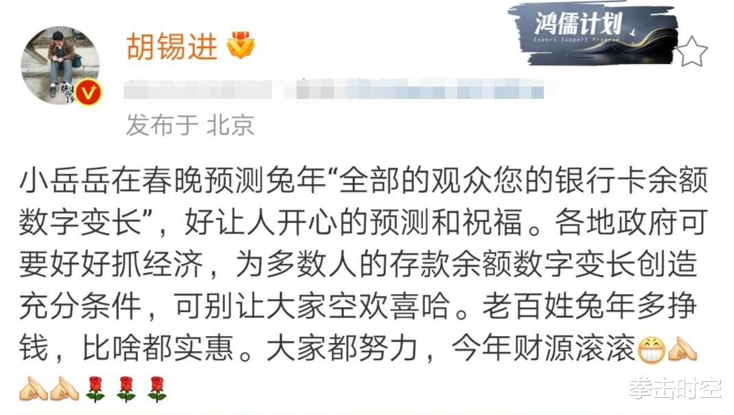 今年央视春晚好不好？胡锡进发文暗示自己观点，网友：别黑春晚了