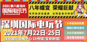 2021深圳国际电玩节在哪里(地址+怎么去)