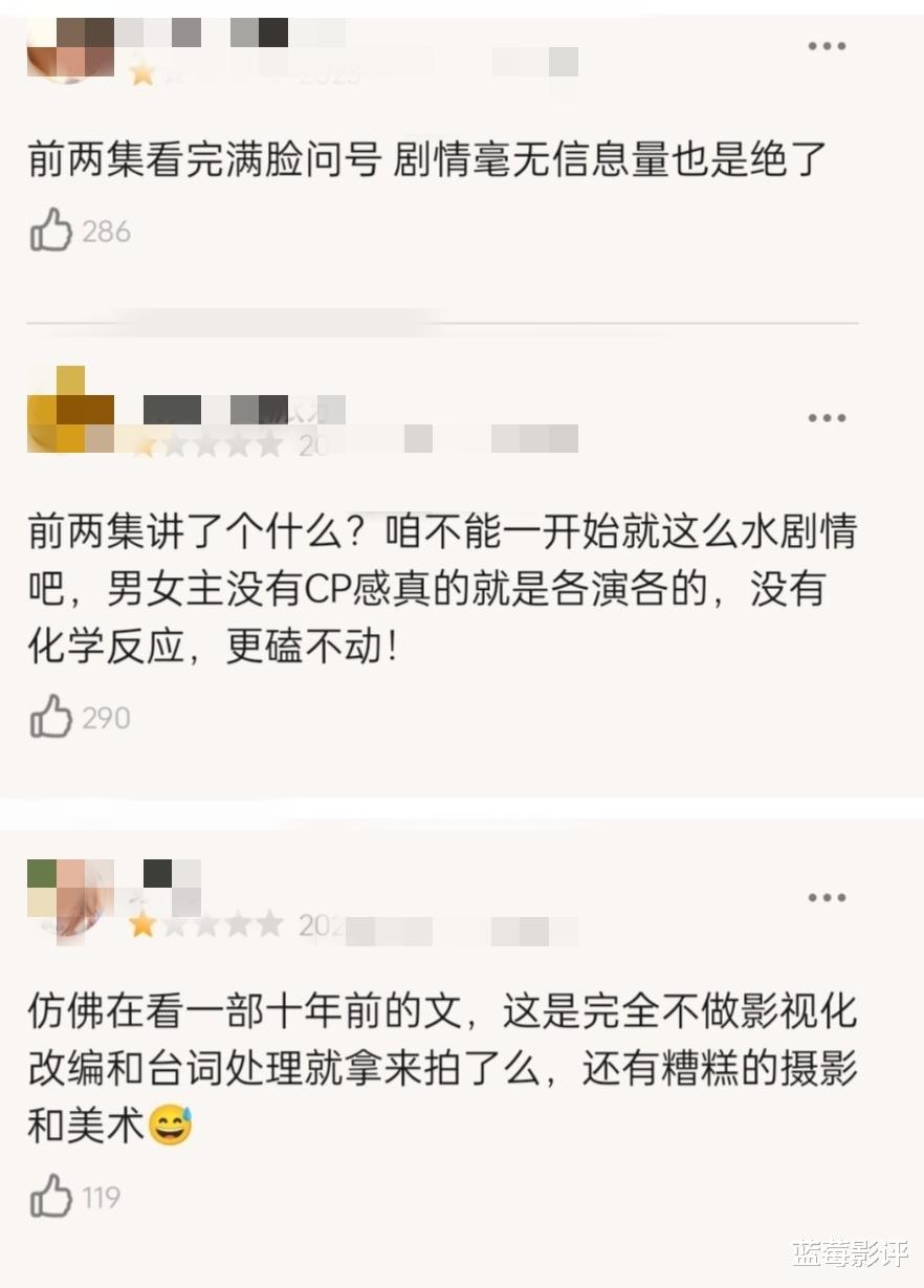 《归路》开播差评不断网友：剧情俗套无逻辑演员毫无CP感！