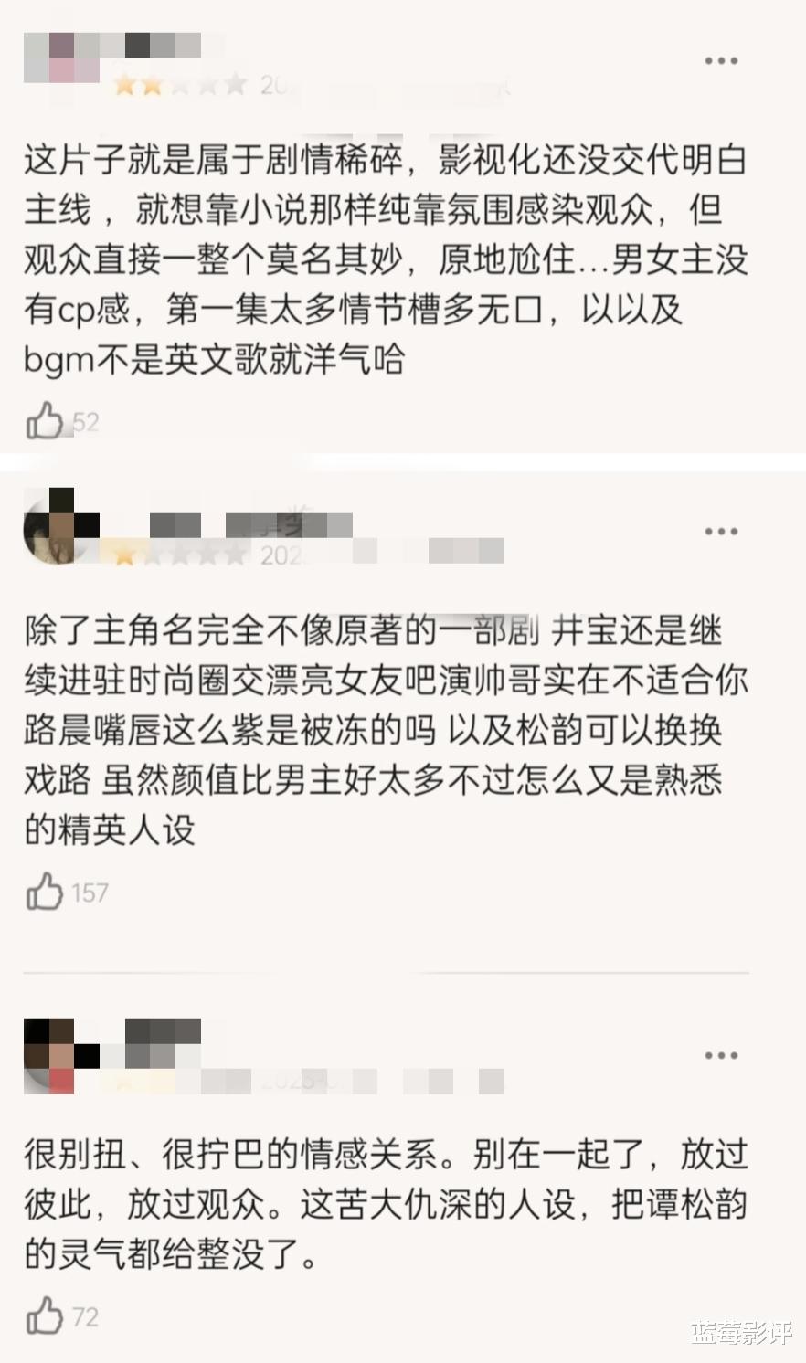 《归路》开播差评不断网友：剧情俗套无逻辑演员毫无CP感！