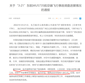 尼泊尔空难20天就查明原因？为什么东航事故还没有结果？