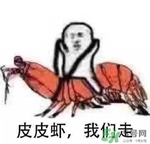 说人皮皮虾是什么意思？女生叫男生皮皮虾什么意思？