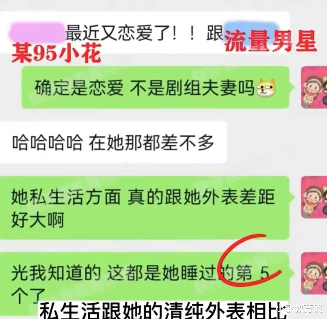 大瓜！曝某95花拍戏睡男星，一部戏睡一个，身边人知道但不管