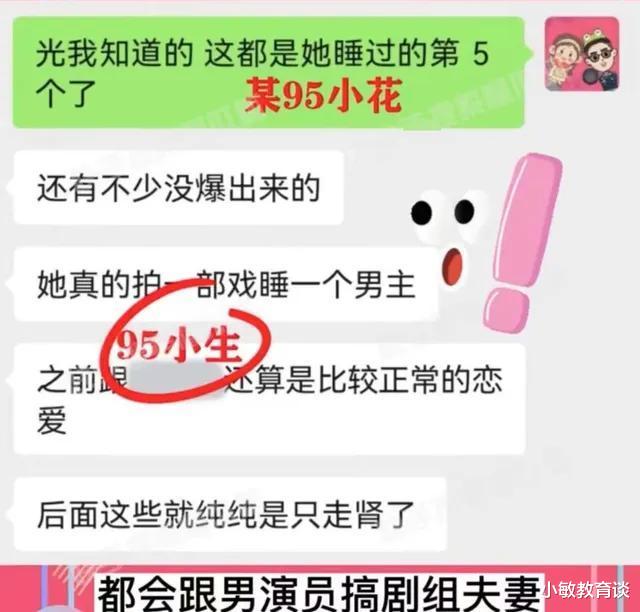 大瓜！曝某95花拍戏睡男星，一部戏睡一个，身边人知道但不管