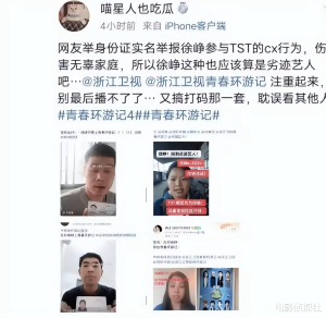 三个大瓜！徐峥遭实名举报，黄轩吃女演员豆腐，关晓彤被曝怀孕了