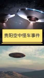 贵阳空中怪车如何回事