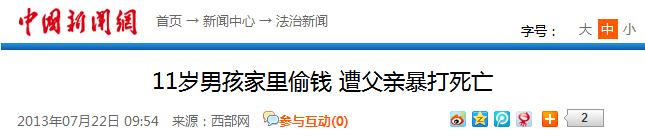 8岁儿童被老人打 留守儿童被父亲打成(7)