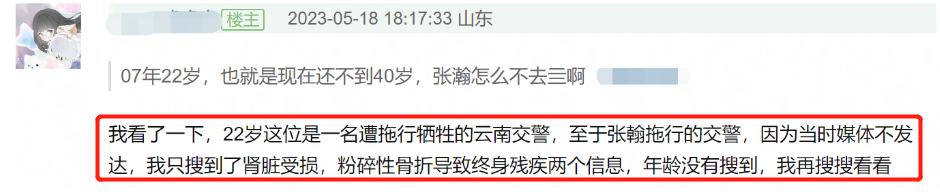 网曝被张翰拖行的交警已去世，帖子被删惹怒网友，本人评论区沦陷