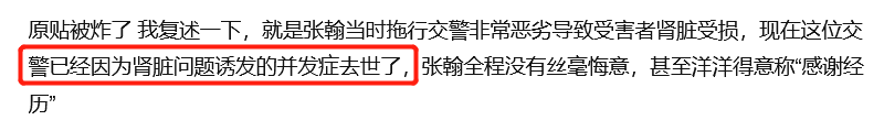 网曝被张翰拖行的交警已去世，帖子被删惹怒网友，本人评论区沦陷