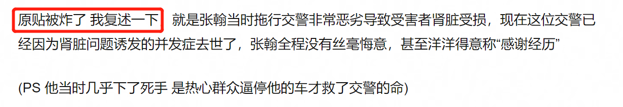 网曝被张翰拖行的交警已去世，帖子被删惹怒网友，本人评论区沦陷