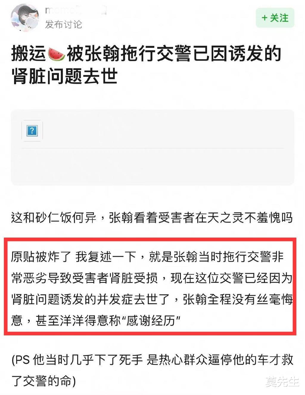 至今未道歉！网曝被张翰拖行百米的交警已去世，爆料帖被删除