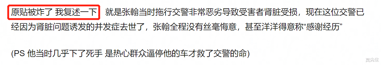 至今未道歉！网曝被张翰拖行百米的交警已去世，爆料帖被删除