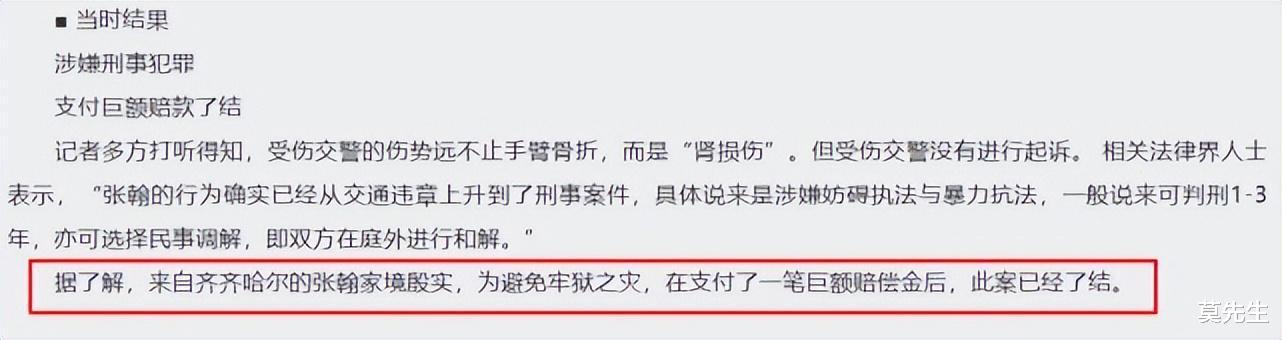 至今未道歉！网曝被张翰拖行百米的交警已去世，爆料帖被删除