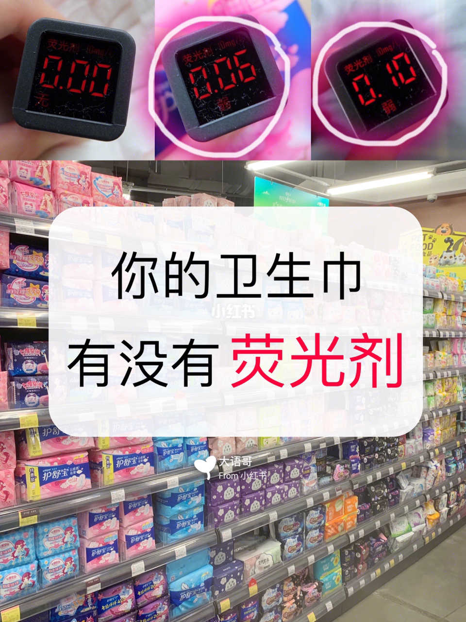 女性护理必看❗️10大品牌卫生巾荧光剂测评