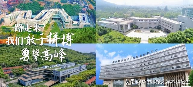 华中科技大学为什么进步那么快（华中科技大学实力如何）(7)