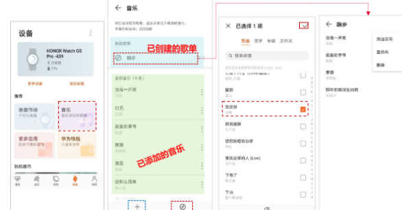荣耀手表gspro怎么添加音乐
