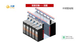 机房空调系统的特点有哪些（说明动图保证让你把数据机房空调系统弄得明明白白）(11)