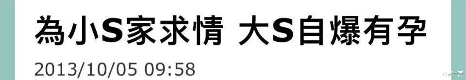 曝大S已怀孕9个月！光头称其身体虚弱到不能行走，网友：甄嬛传？