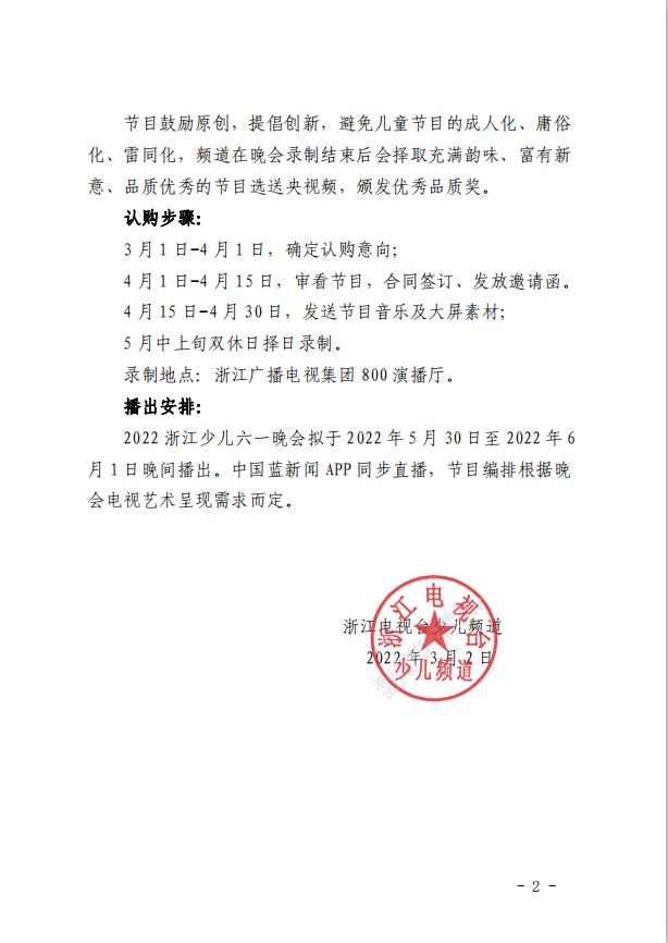 如何参加浙江少儿晚会（2022浙江少儿六一晚会正式启动）(4)