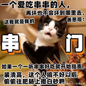 四川网友问：桃新综深夜官宣撸串家族，彩奇网，爱奇艺《一起撸串吧》全网独一份