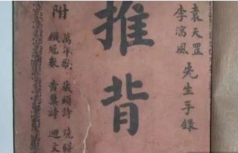 四川网友问：古代第一奇书《推背图》到底写的是什么？